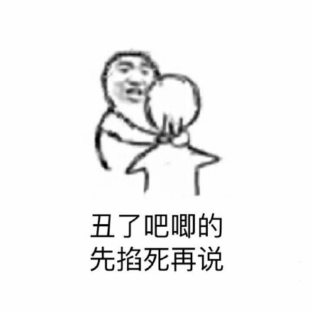 吐槽利器！先掐死再说系列表情包合集