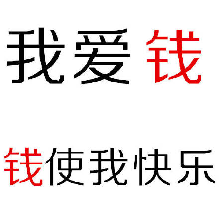 打工人必备！这套纯文字钱表情太懂打工人了