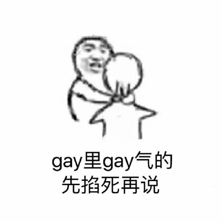 吐槽利器！先掐死再说系列表情包合集