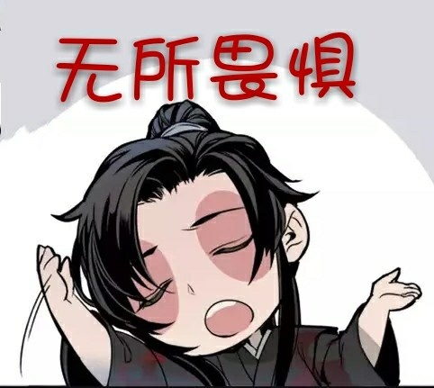 羡三岁动漫表情包合集