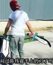 陈伟霆砍人系列表情包