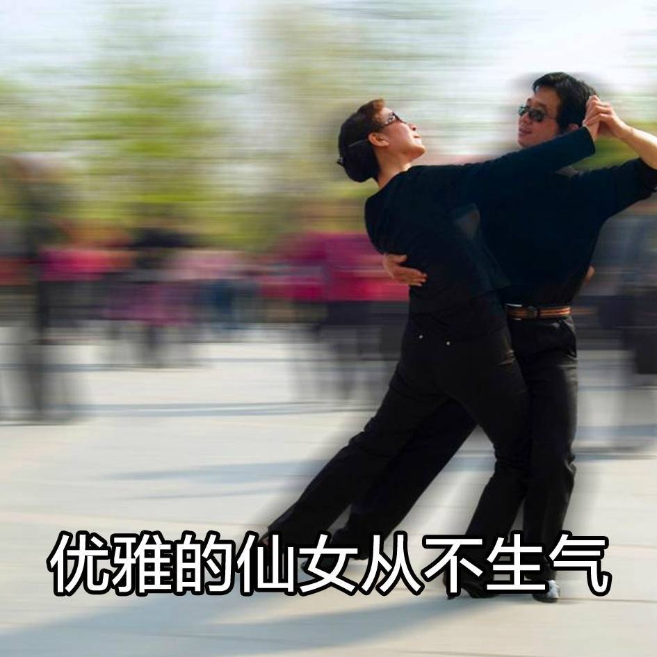 聊天斗图新选择！大妈跳广场舞系列表情包来啦