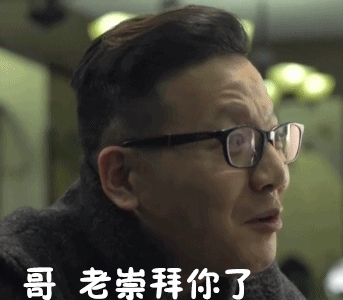 达康书记相关表情包来了，想不火都难