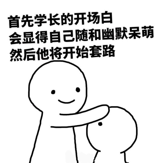 学妹开学季提醒：防火防盗还要防学长！