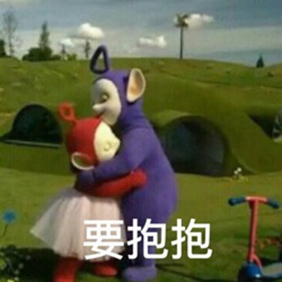 怀旧又好用！一组天线宝宝日常表情包来啦