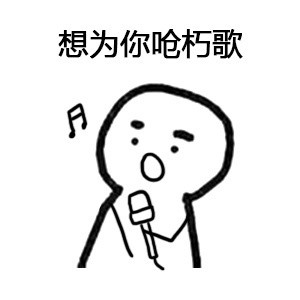 想你想到不会说普通话了！