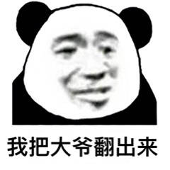 火出圈的“马什么梅”大爷表情包来啦