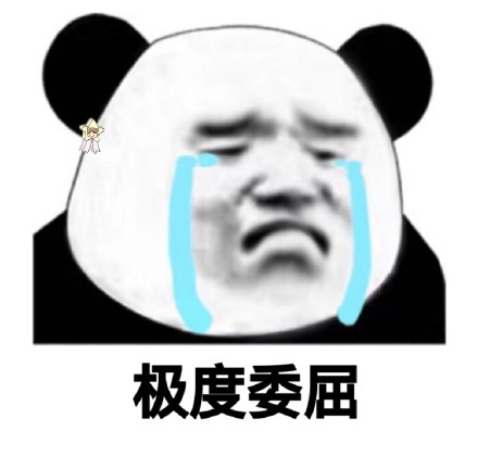 熊猫头沙雕斗图表情包合集来啦