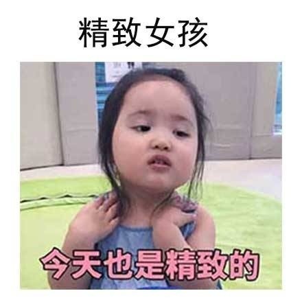 当代女孩的标签进化史，这套表情包给你整明白了