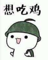 吃鸡表情包第二弹来了，斗图又有新素材啦