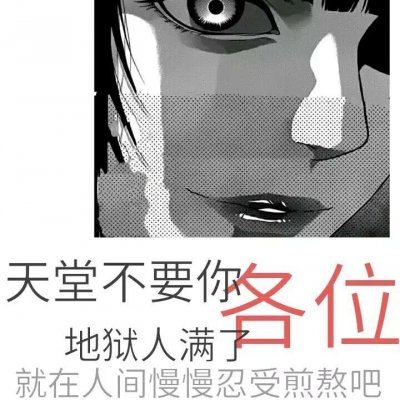 29张高清带字动漫女生丧头像合集