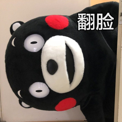 熊本熊翻脸表情包来啦！