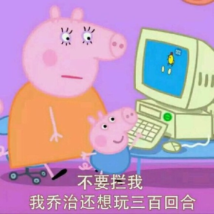 又来啦！小猪佩奇表情包第二弹来了