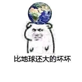 聊天斗图必备！这款坏坏表情包合集太好用了