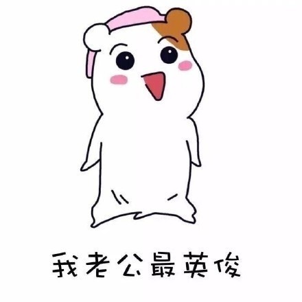 「我老公好像丢了」这套表情包火了，斗图党快收好
