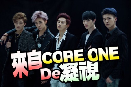 创作偶像团体COREONE的专属表情包来啦