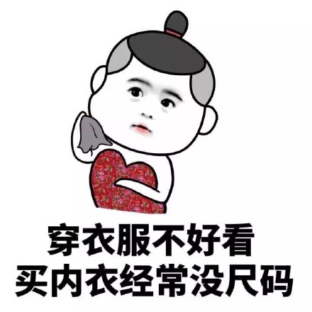 金馆长版胸大烦恼表情包来了！饱汉不如饿汉饥玩梗整活