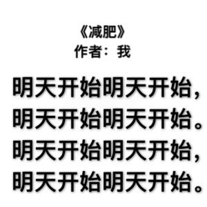 打工人摸鱼专属！九首戳中日常的自嘲现代诗