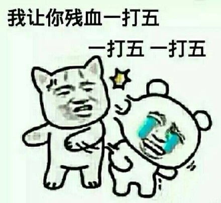 王者荣耀相关聊天斗图表情合集