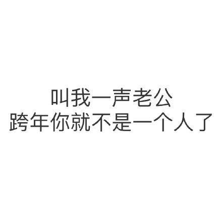 跨年夜斗图不用愁！这份专属表情包请收好