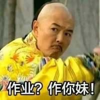 不想写作业？这套张铁林表情包帮你找齐一百个理由