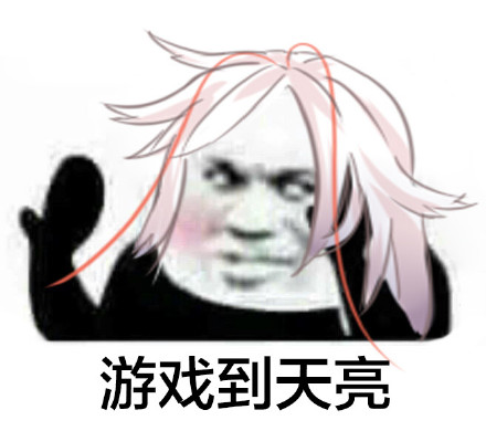 食之契约今天最让人开心的事，这套表情包帮你说出口