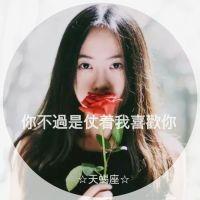 12款带专属短句的女生星座QQ头像 每套都对应一个星座