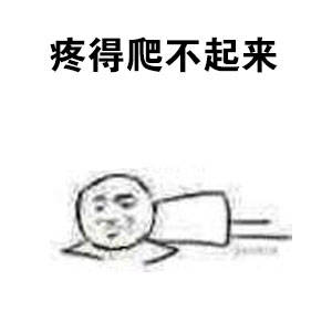 女生来姨妈时的状态，这套表情包精准戳中了！