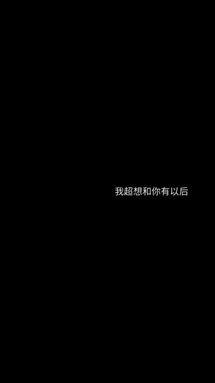 一组黑白文字手机壁纸合集