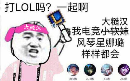 LOL开黑喊你啦！这套“有打LOL的吗？一起啊”表情包火了