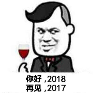 跨年专属表情包来啦！氛围感拉满的斗图素材