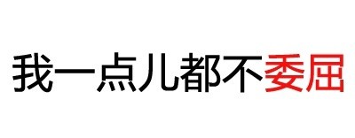 敲黑板划重点！这套怼人吐槽表情包太好用了
