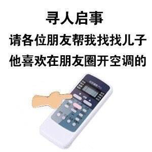 天热不想动？这套空调表情包太懂打工人了