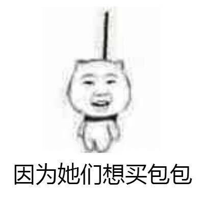 女生为啥总说自己穷