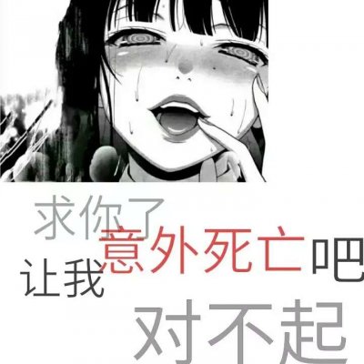 29张高清带字动漫女生丧头像合集