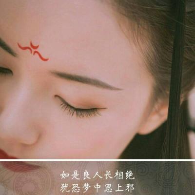 9张好看的古风带字QQ女生头像 高清版来了