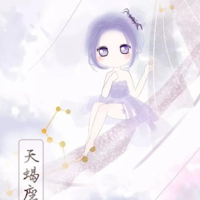 12张专属！十二星座女生的动漫唯美头像来啦