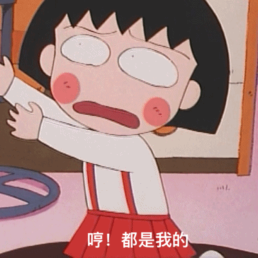 小丸子网瘾少女表情包合集