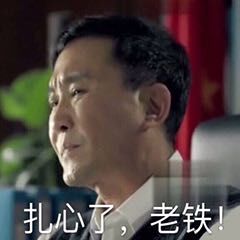 达康书记专属表情包合集来了