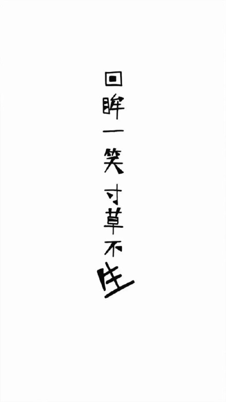 一组黑白文字手机壁纸合集