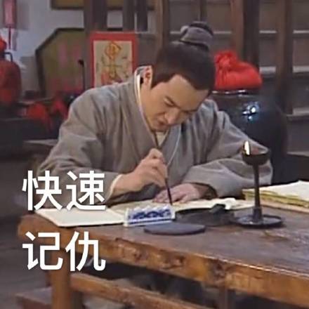 武林外传同福客栈记仇表情包来了