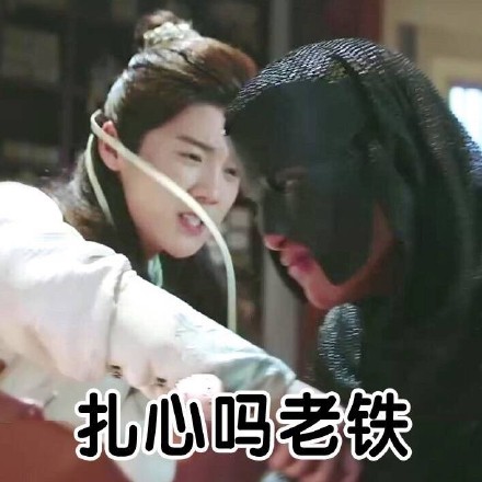 鹿晗《择天记》无水印表情包合集