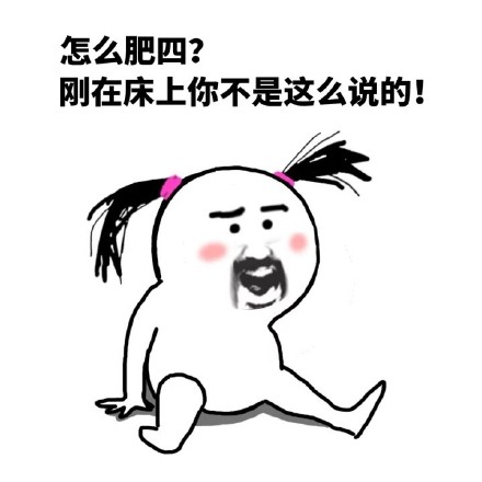 谁把老娘的衣服偷走了？斗图表情包合集来啦