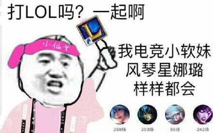 LOL开黑喊你啦！这套“有打LOL的吗？一起啊”表情包火了