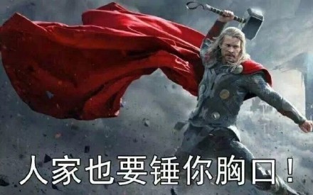 “人家也要拿小拳拳锤你胸口” 表情包合集来了