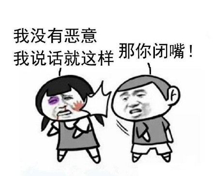 聊天怼人必备！这套让对方闭嘴的表情包太好用了