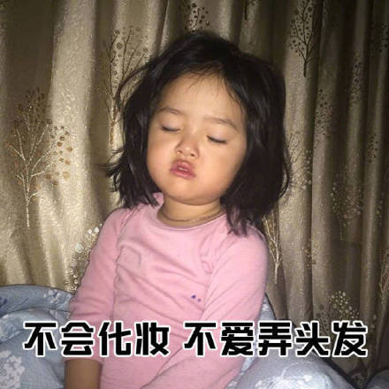 快自查！单身女生的九个典型状态