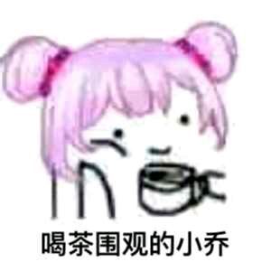 王者荣耀开黑表情包合集来啦