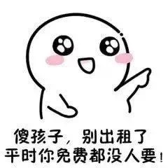 七夕单身党整活！出租自己表情包合集来了