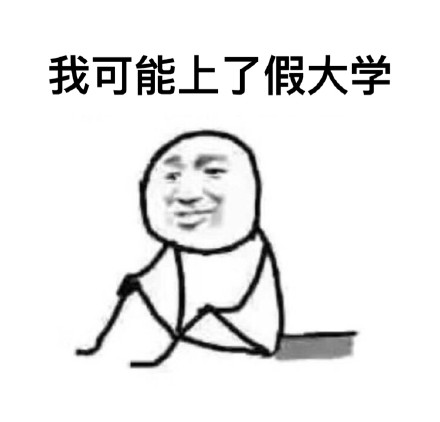 考试挂科的理由被这组表情包整明白了